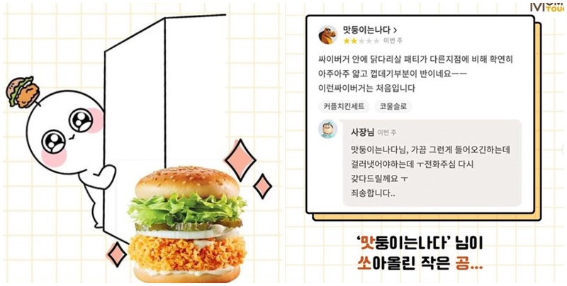 맘스터치가 애타게 찾는 컴플레인 걸었던 고객… 100만원 상품권 드립니다