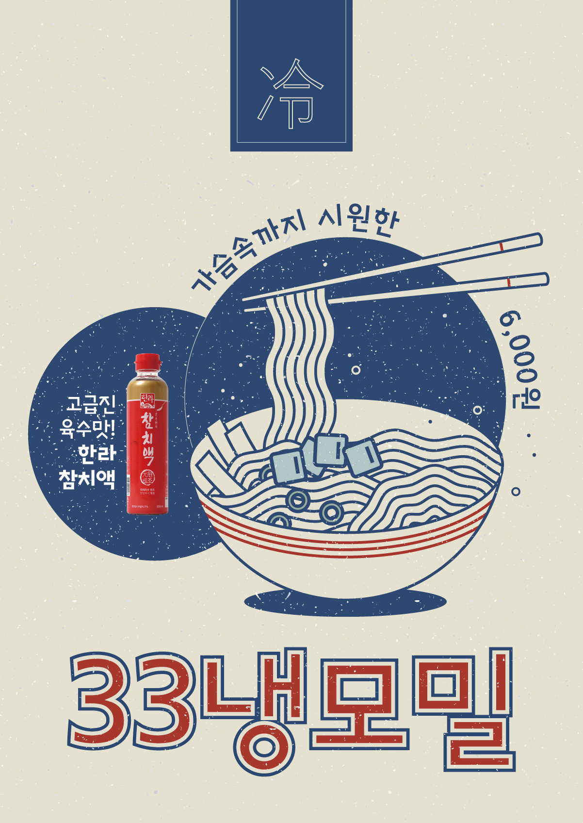 33떡볶이 여름 신메뉴 33냉모밀 출시, 한라식품 참치액 콜라보로 고급스러운 육수맛 살려