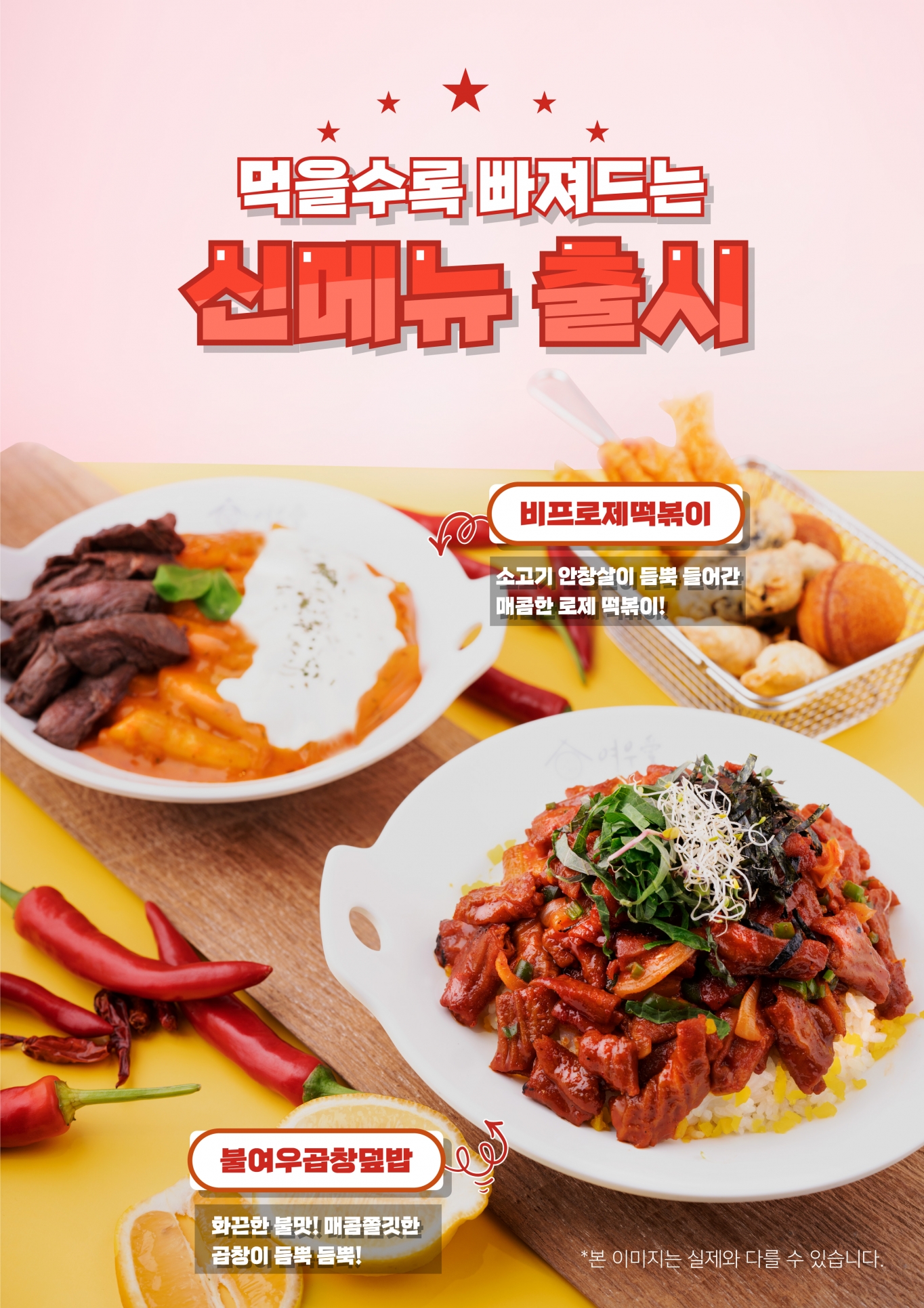 분식창업 ‘여우애김밥’ 비프로제떡볶이, 불여우곱창덮밥 출시