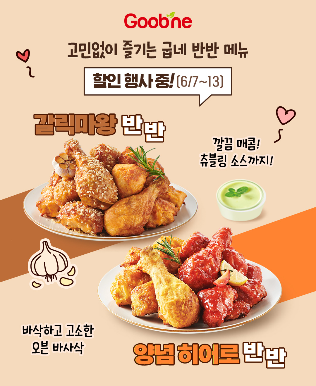 굽네치킨, 배달의민족 앱서 주문하면 2천원 할인 혜택 제공