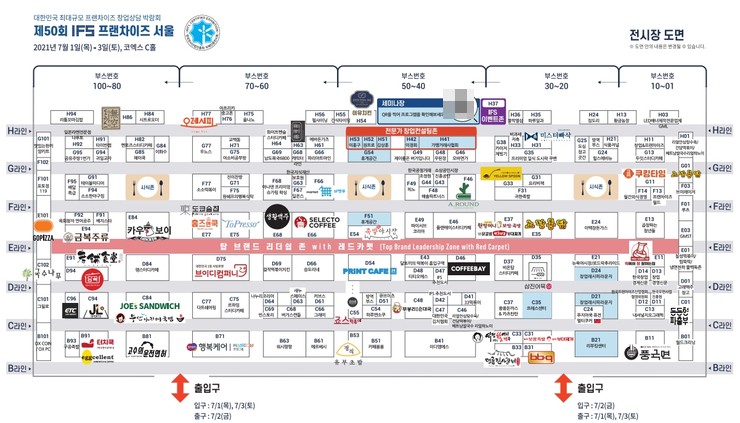 2021 제50회 IFS프랜차이즈 창업박람회 참가업체는?
