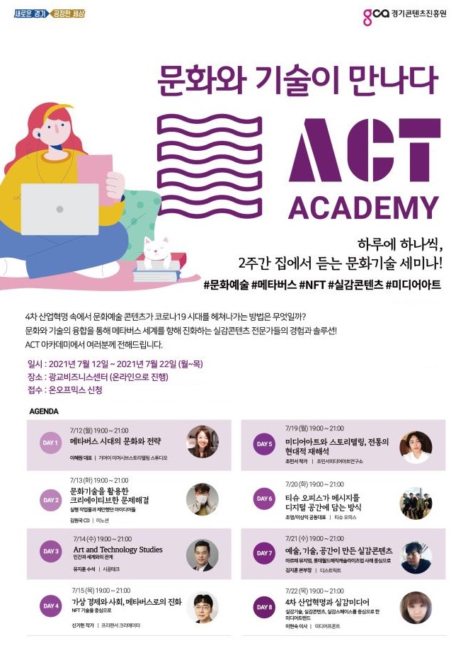 경기도, ‘문화기술 아카데미’ 연말까지 운영…미디어아트 등 인재양성