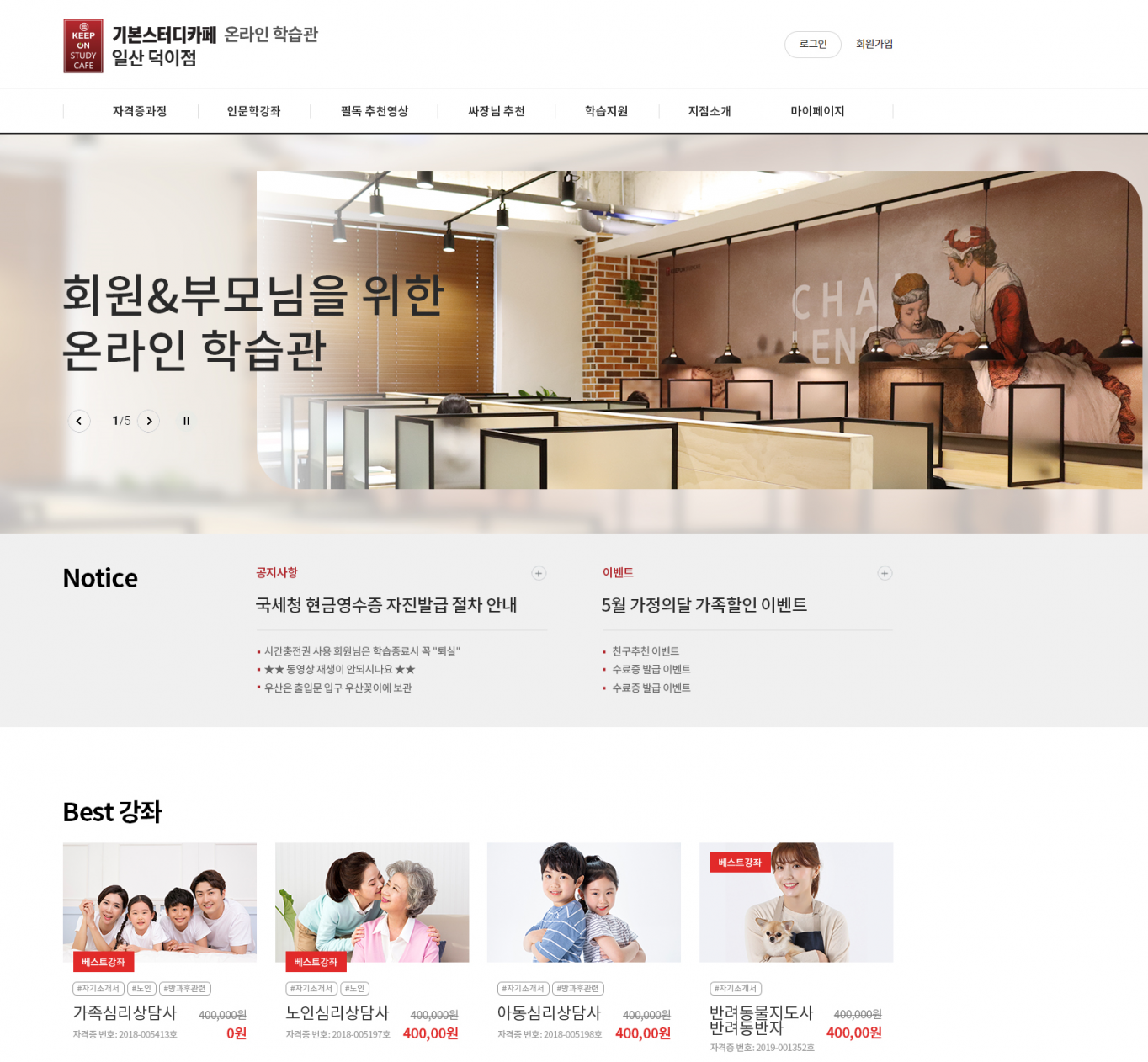 기본스터디카페, 교육 콘텐츠 강화 위한 온라인 학습관 ‘기본에듀’ 런칭