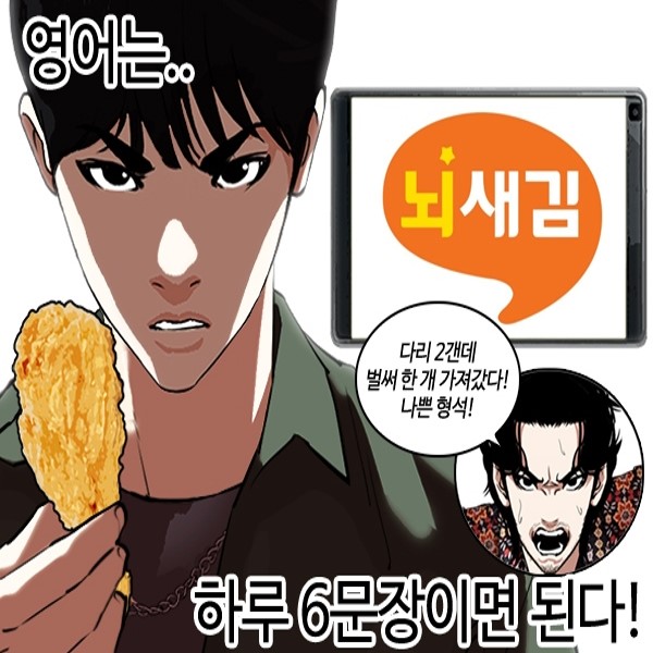 외모지상주의 캐릭터가 뇌새김을? MZ세대 사로잡은 웹툰 마케팅