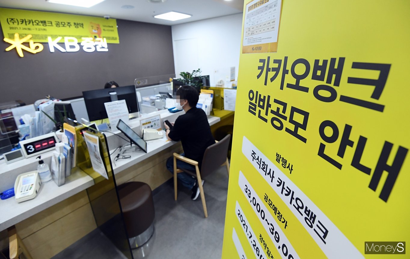 [머니S포토] 카카오뱅크 공모주 청약 시작합니다