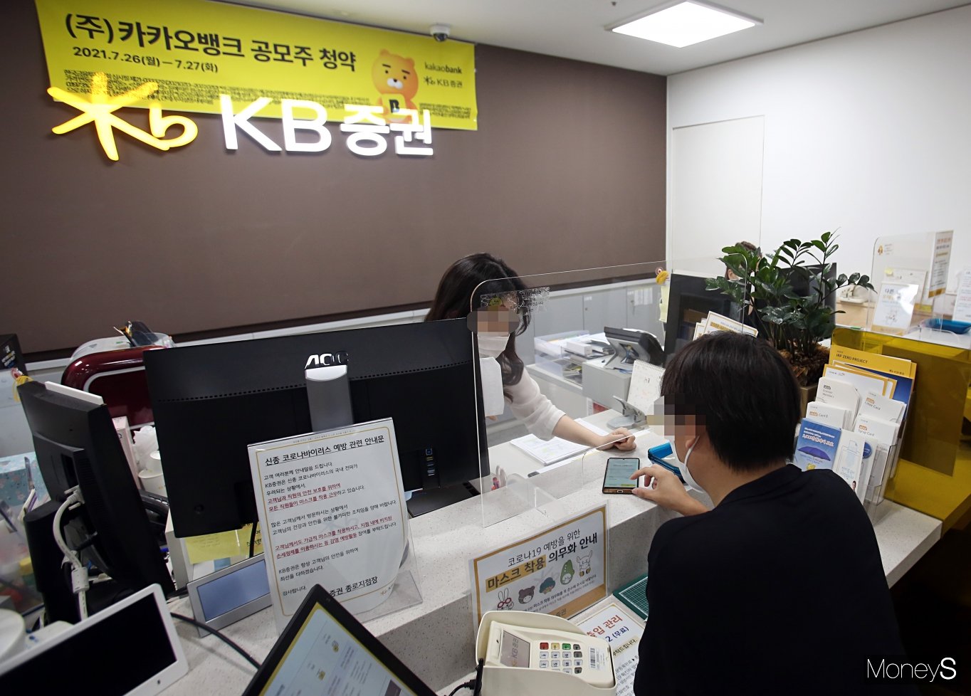 [머니S포토] 카카오뱅크 공모주 청약 시작…중복 청약 안돼