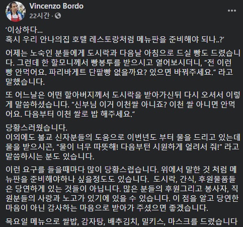 이런 빵 안 먹어 이천쌀로 밥해… 노숙인에 무료 음식 제공했더니