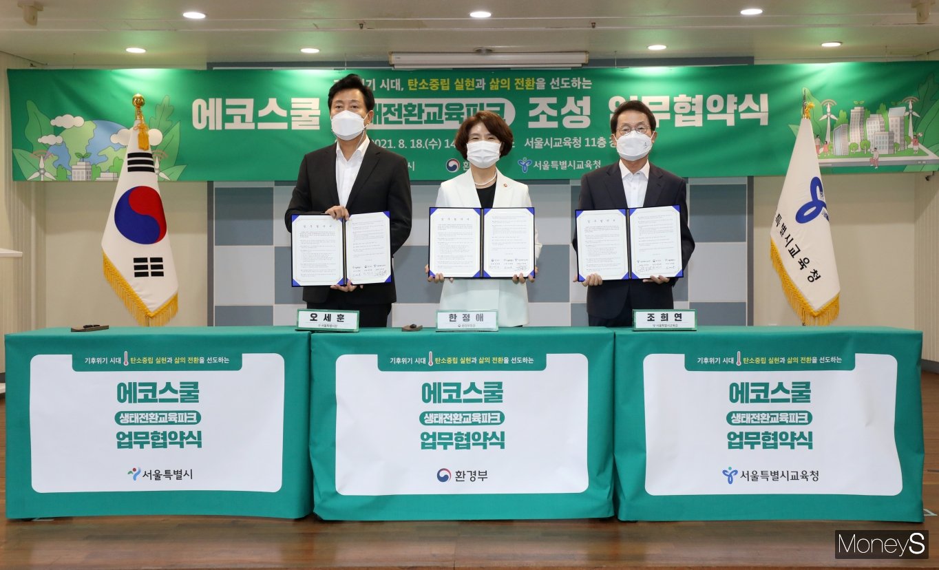 [머니S포토] 에코스쿨 생태전환교육파크 조성 업무협약식