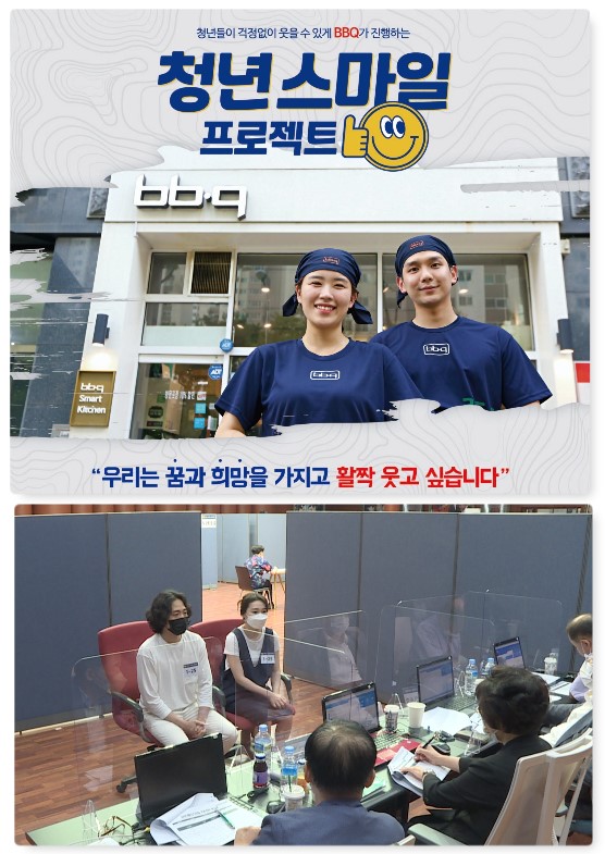 경제자립 돕는 제너시스BBQ 청년 스마일 프로젝트 시작