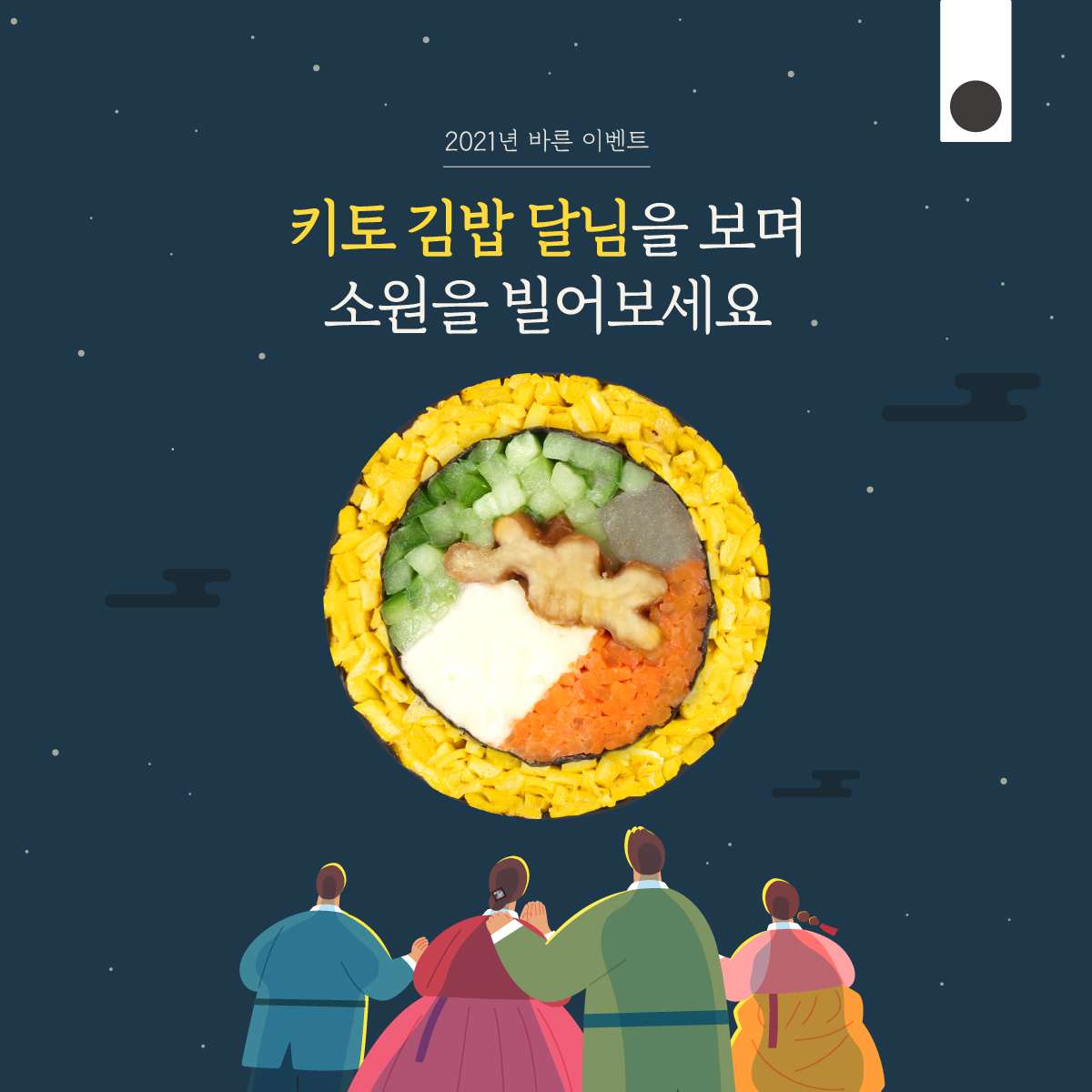 바르다 김선생, ‘추석맞이 소원빌기’ SNS 이벤트