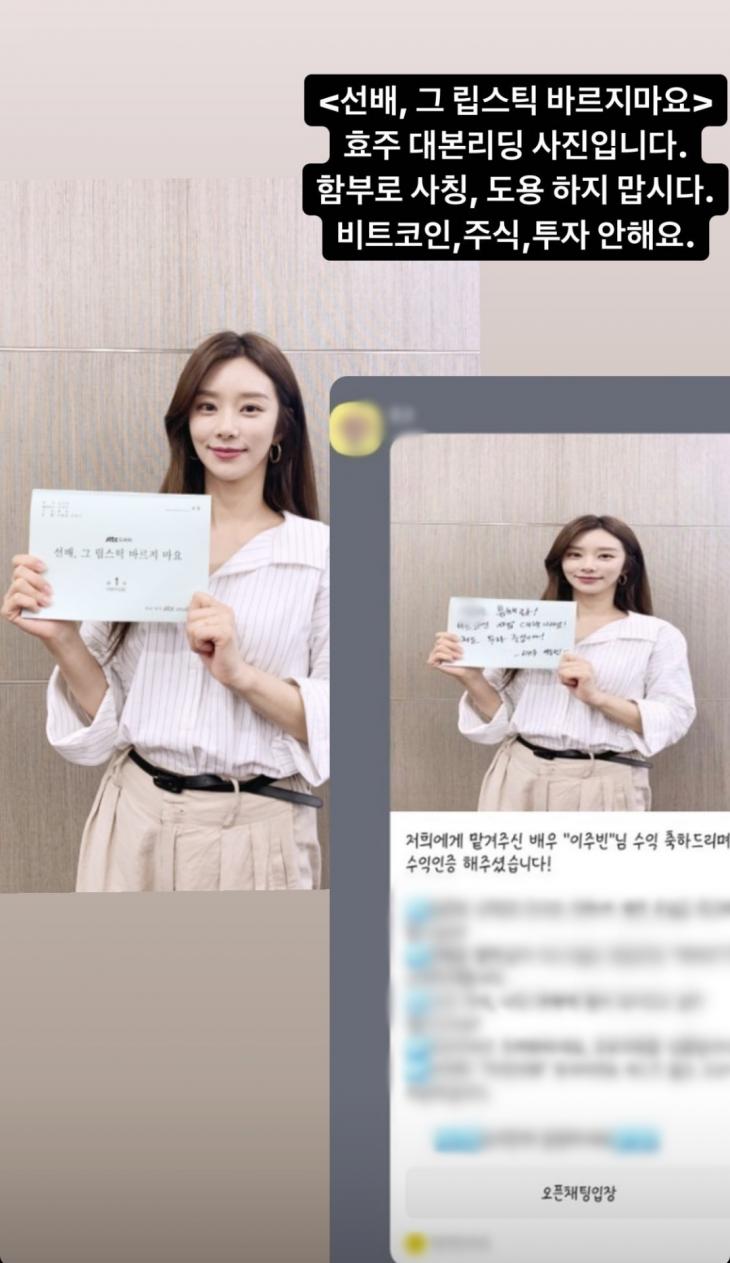 주식투자 안 합니다… 이주빈 사진도용+사칭에 경고