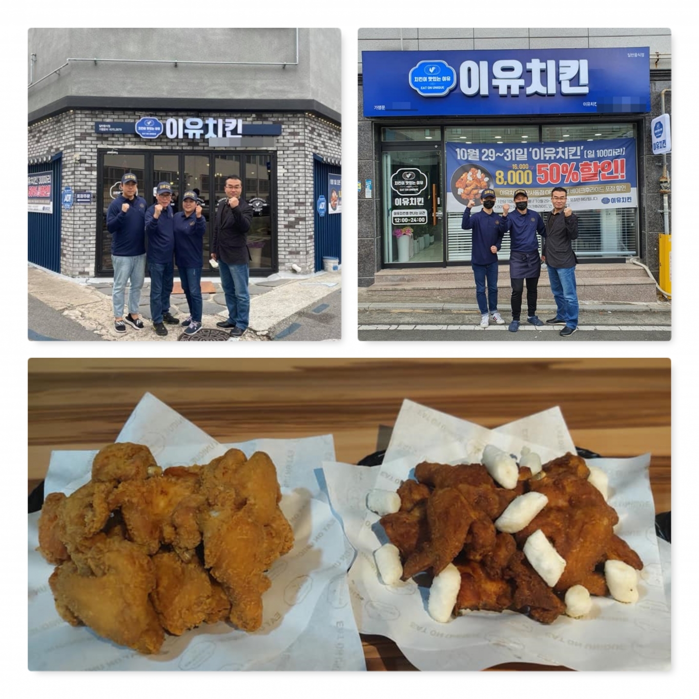 이유치킨, 튀기고 굽는 조리법으로 겉바속촉 구현 … 가맹혜택 제공해