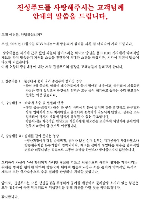 벌레 순대 논란 진성푸드 퇴사 직원 악의적 제보… 형사소송 하겠다