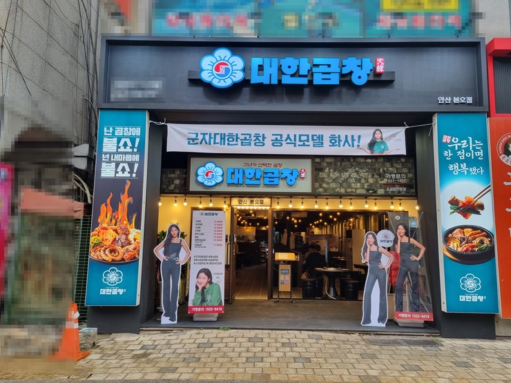 군자대한곱창, 곱창삼합으로 독특한 맛 선보여