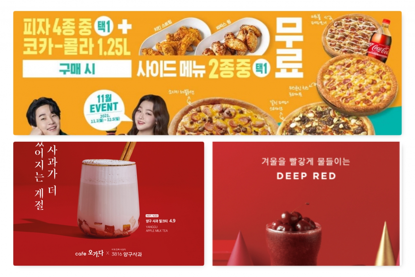 할리스·오가다·파파존스피자 등 색다른 메뉴 선보여