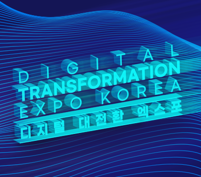 경기도, 2021 디지털 대전환 엑스포 25~28일 개최