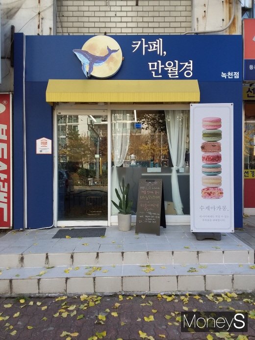 한국판 스타벅스 꿈꾸는 카페 만월경… “착취 없는 플랫폼기업 만들겠다”
