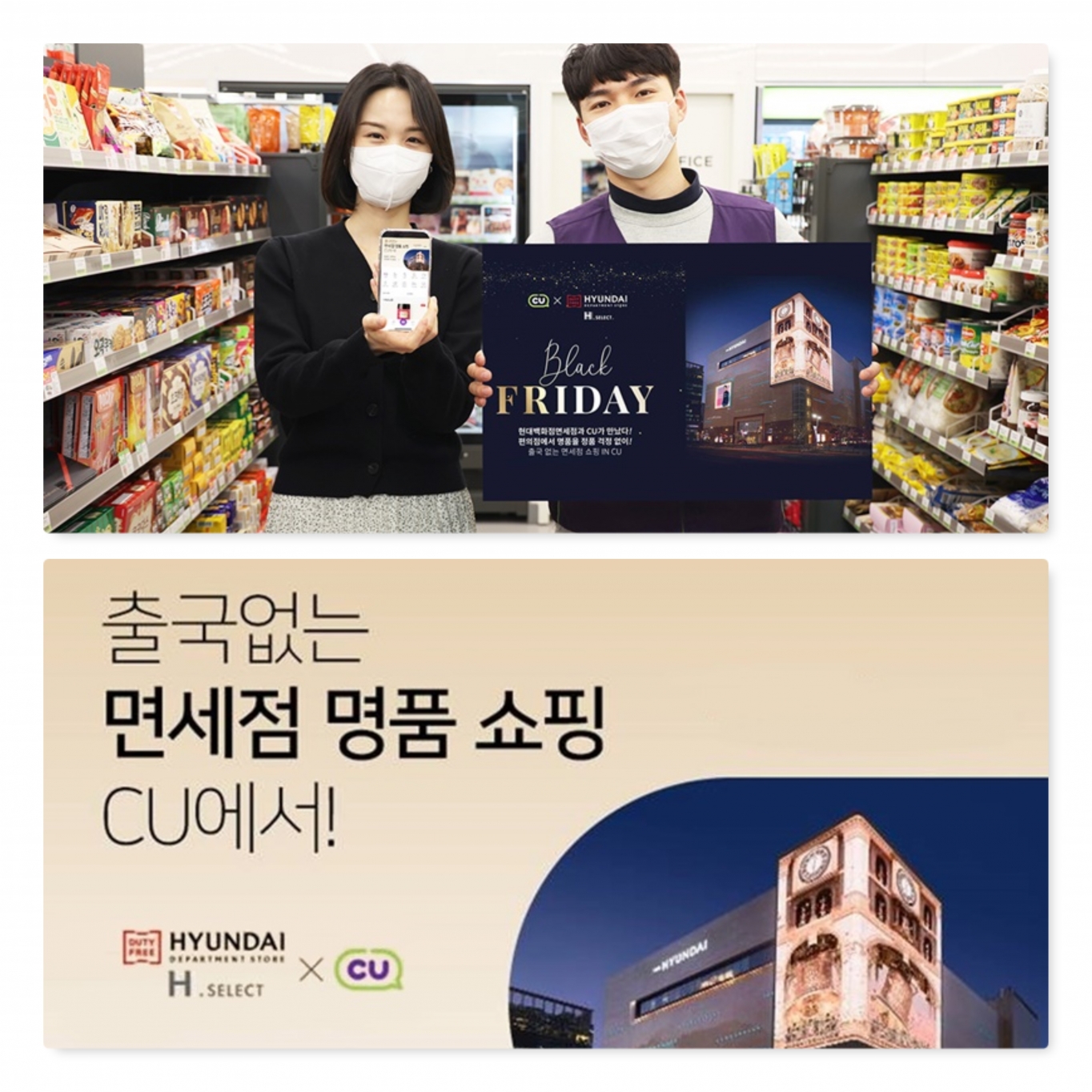CU 안에 현대백화점면세점이 들어왔다