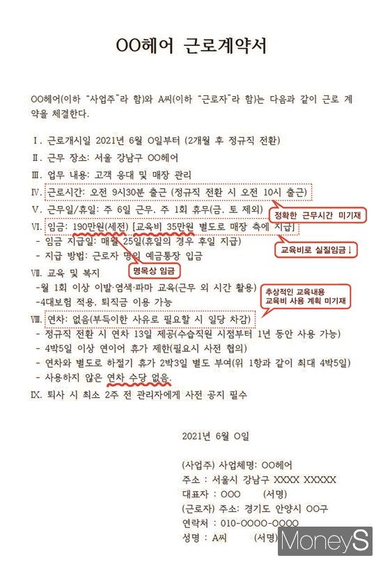 주 66시간 근무에 월 실수령 145만원… 열정페이에 고통받는 미용실 스태프