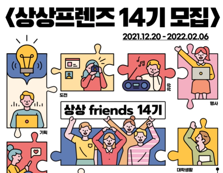 KT&G, 상상프렌즈 14기 모집… 문화·예술 프로그램 직접 기획할 수 있다
