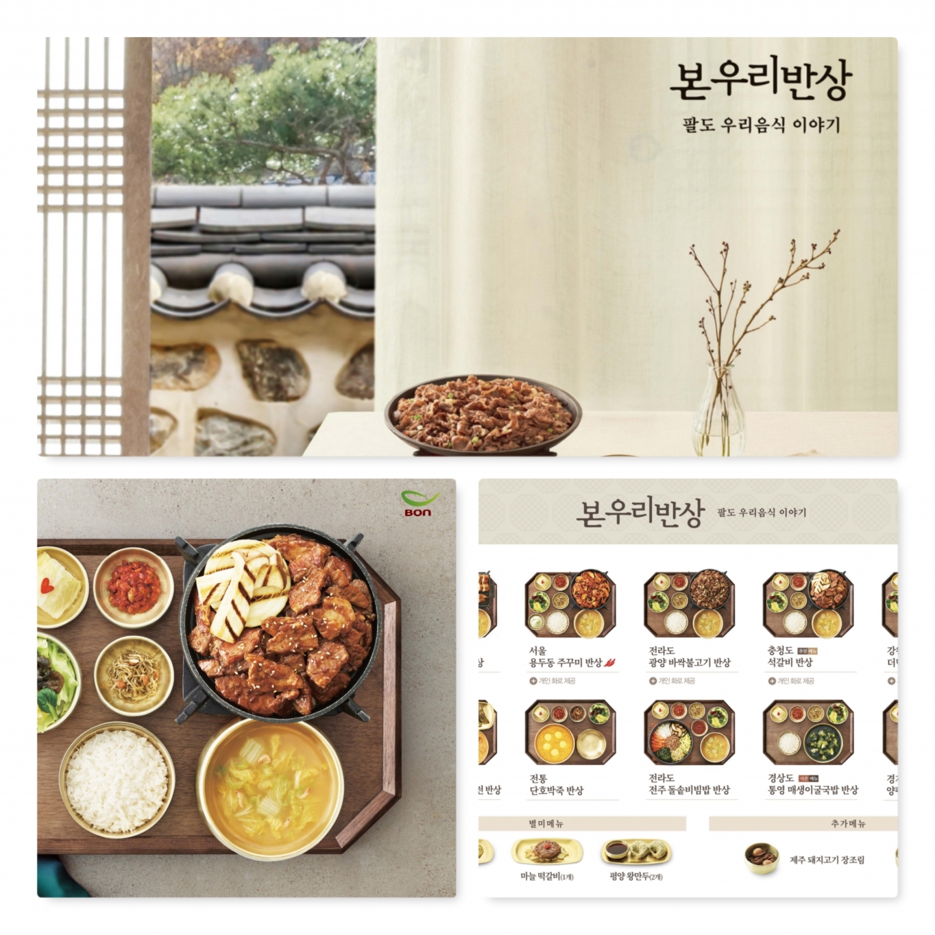 본우리반상, 리뉴얼 오픈 후 매출 ↑