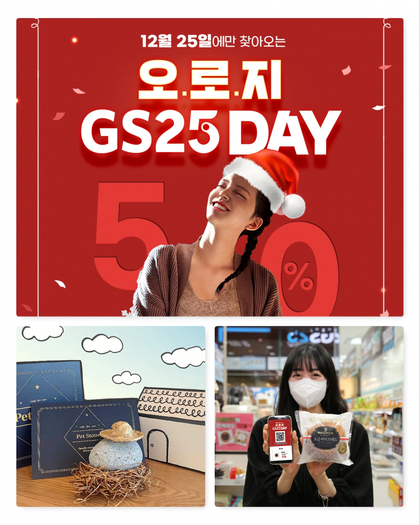 GS25, 가상 인플루언서 ‘로지(Rozy)’와 매월 25일 파격적인 ‘오로지 GS25 Day’ 행사 선봬