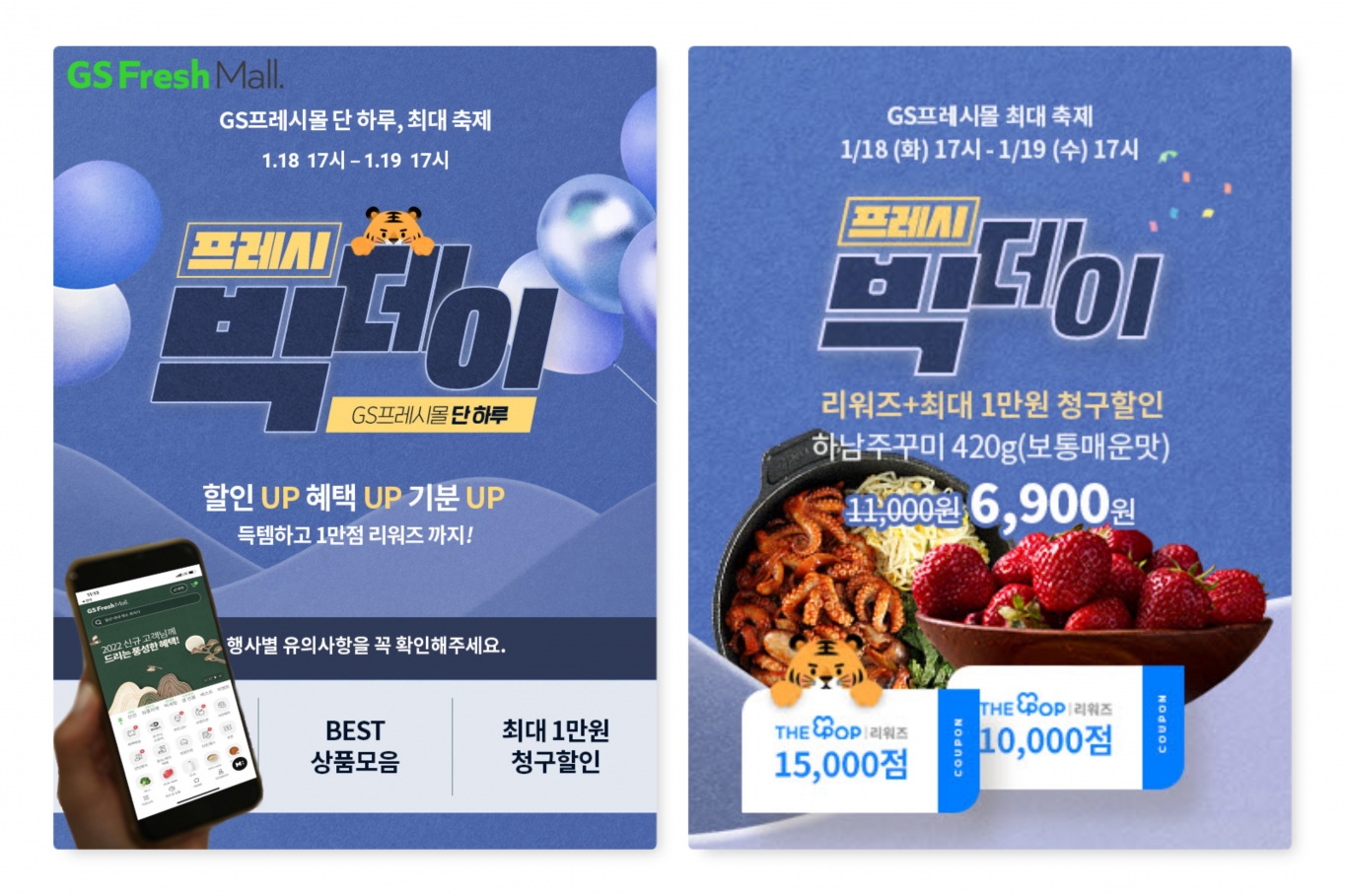 GS프레시몰, 브랜드 시그니처 행사로 ‘프레시빅데이’  … 200여 상품 최대 91% 할인