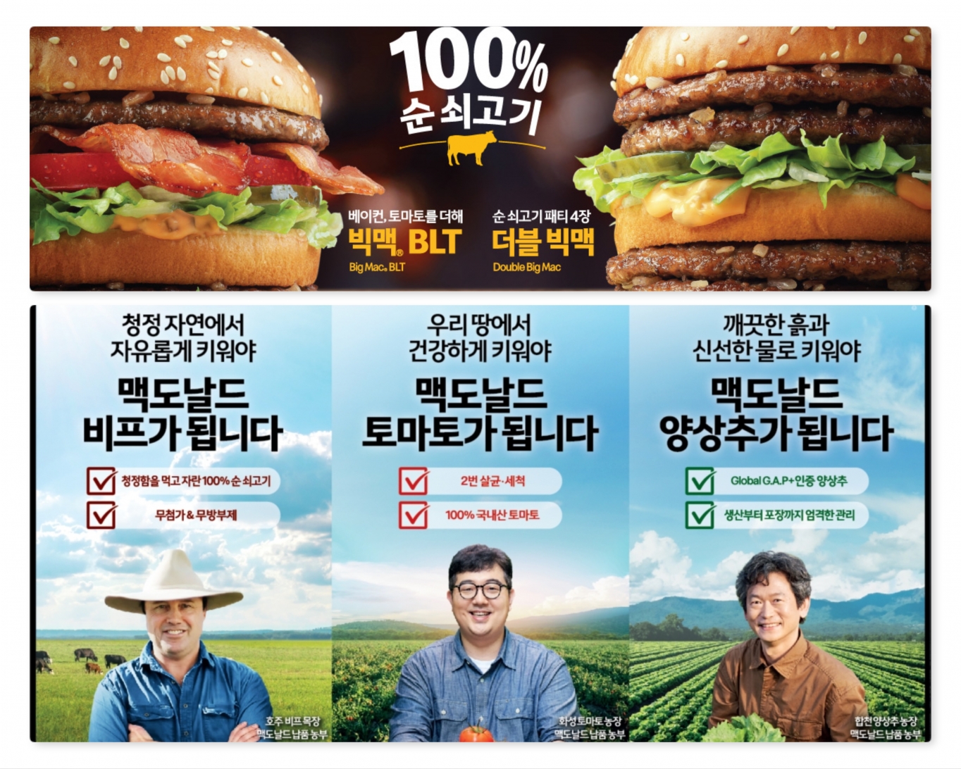 맥도날드, 업그레이드된 맛으로 ‘더블 빅맥’과 ‘빅맥 BLT’가 돌아왔다