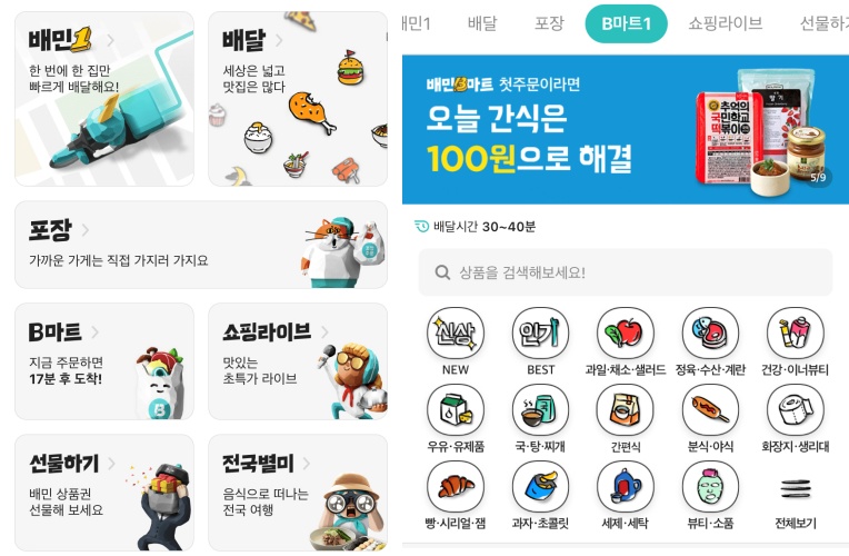 퀵커머스 전쟁 시동… 배민, B마트원으로 쿠팡이츠에 맞불