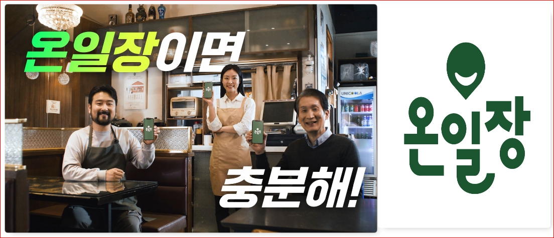 SPC GFS, 식자재 유통 플랫폼 ‘온일장’ 론칭