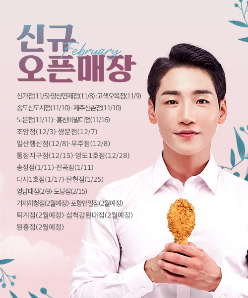 티바두마리치킨, 2월 영남대점·삼척강원대점 등 5개점 새로이 문 연다