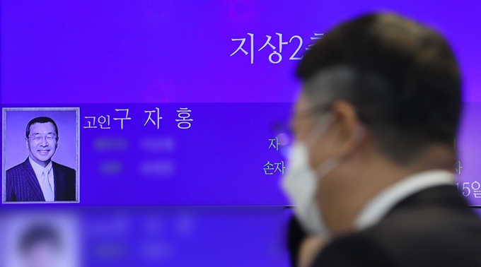 안타깝고 아쉽다 정·재계, 구자홍 LS 초대 회장 조문 행렬 이어져