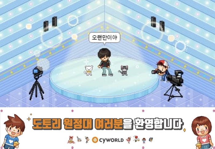 싸이월드, 21일 비공개 베타 서비스… 가수 채연 미니홈피도 열린다