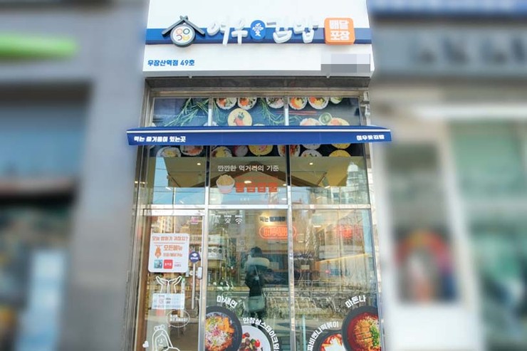여우애김밥, ‘시그니처 메뉴’로 특별함을