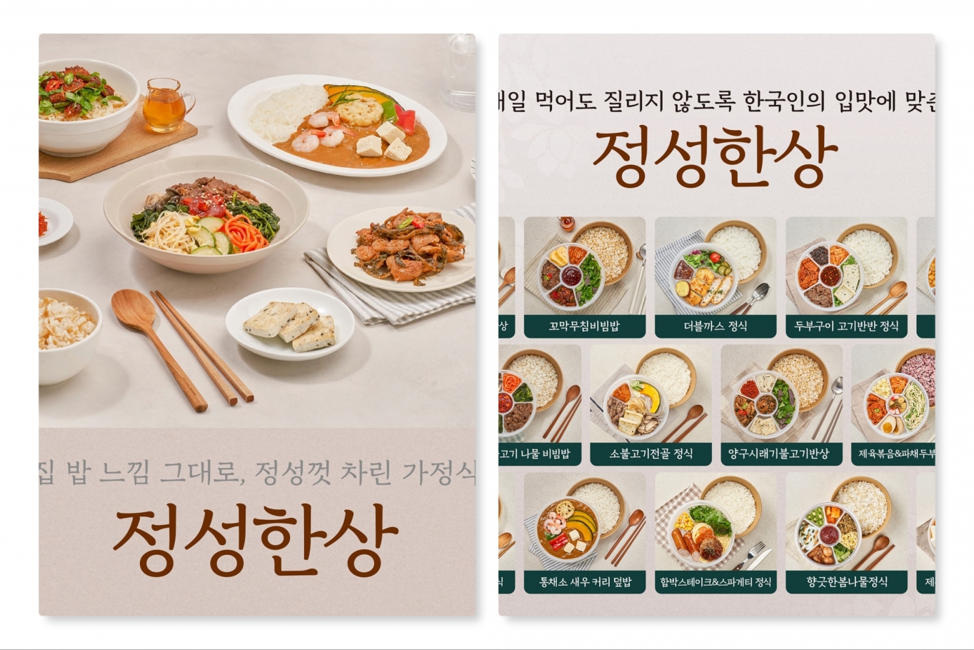 풀무원, 정성껏 차린 한식 스타일의 정기구독 영양균형식 정성한상 론칭