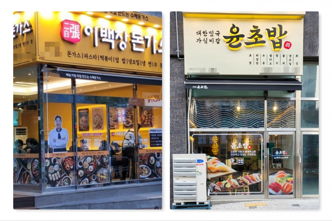 SY프랜차이즈 윤초밥·이백장돈가스 IFS 프랜차이즈서울 창업박람회 참가
