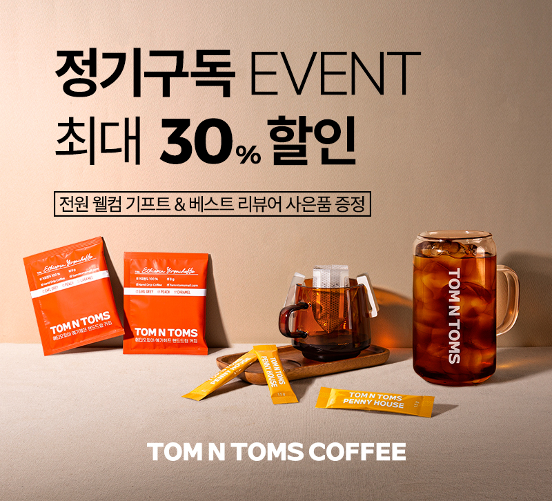 탐앤탐스몰, 커피도 구독 시대 … 31일까지 봄맞이 정기구독 EVENT