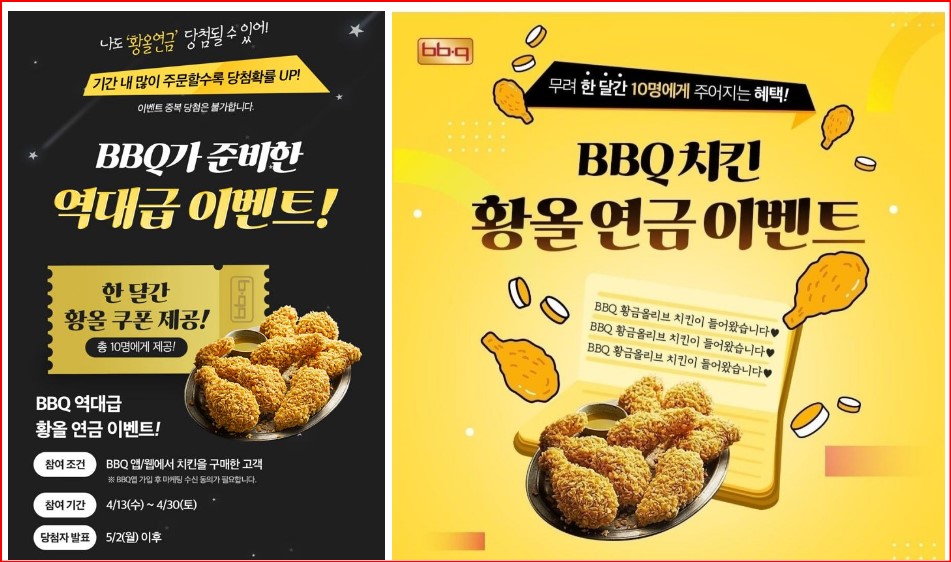 BBQ, 한달 간 황금올리브 치킨이 공짜!