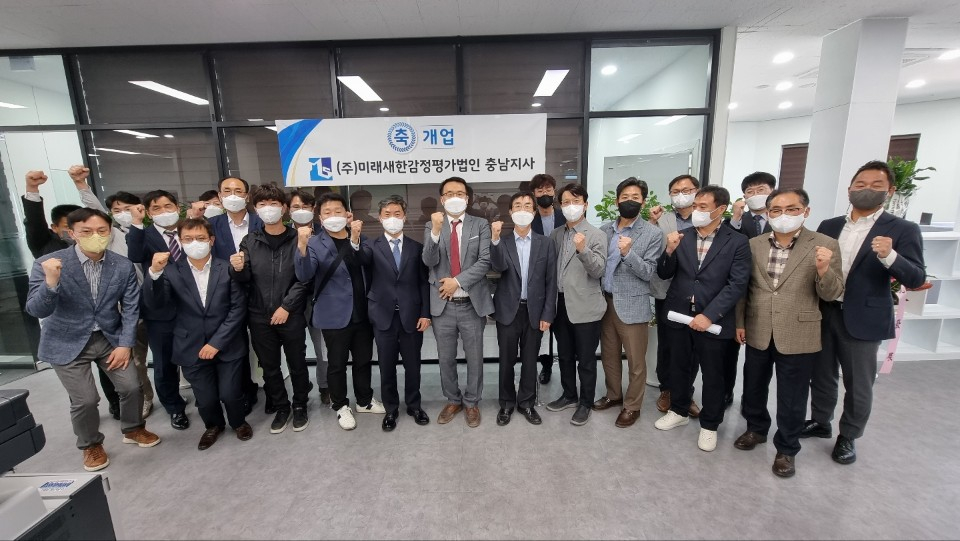 미래새한감정평가법인, 충남지사 개소… 양질의 종합 부동산서비스 제공