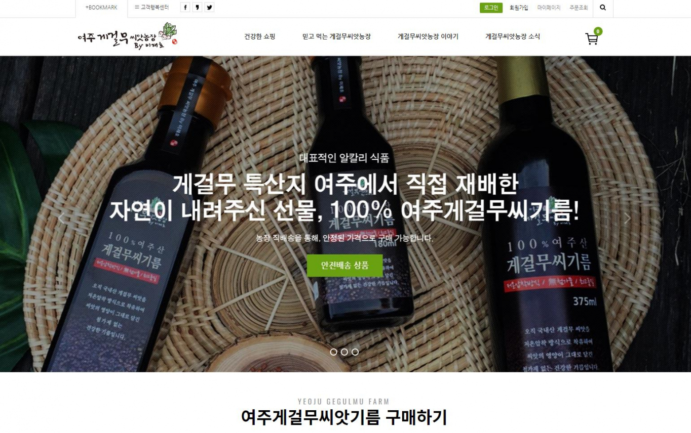 가족을 생각하는 마음으로 정성을 담은 여주게걸무씨앗농장