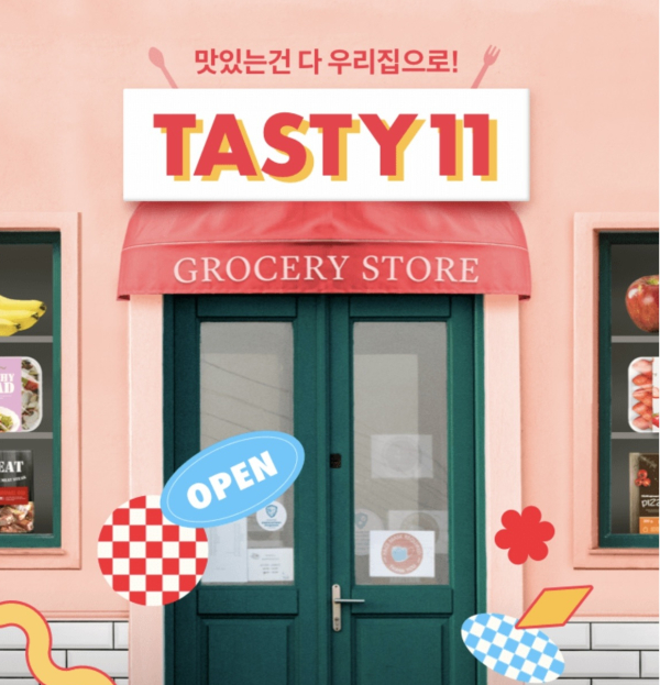 홈슐랭족 모여라… 11번가, 미식전문관 테이스티11 오픈