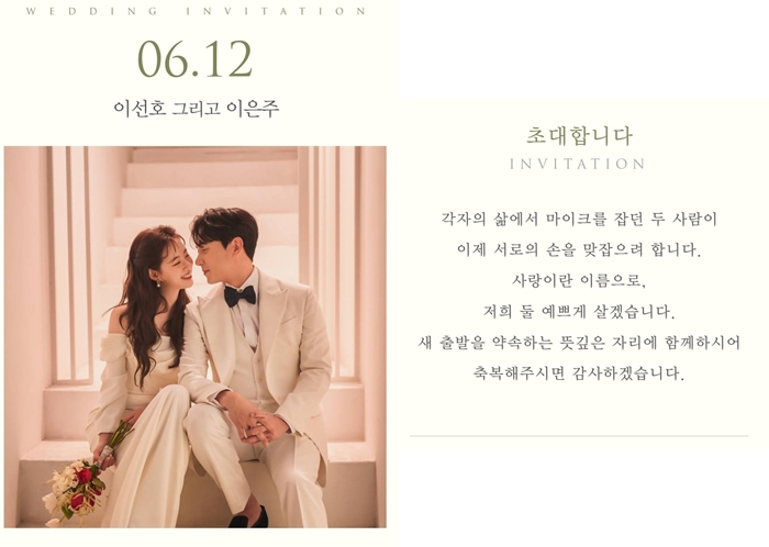 평생 함께 해… 6월 결혼 앤디♥이은주 청첩장, 꿀 뚝뚝