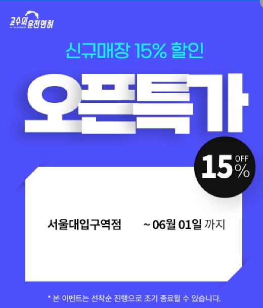 고수의운전면허, 현실감 있는 운전면허 연습으로 인기