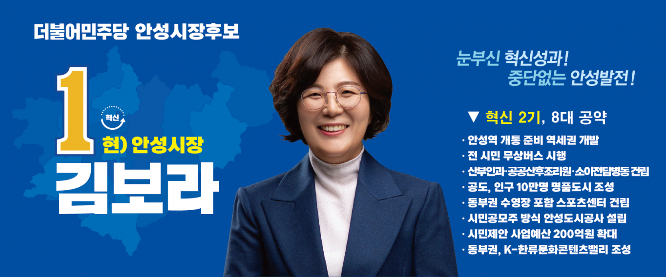 김보라 안성시장 후보 후원금 마감… 소액다수모금 성과