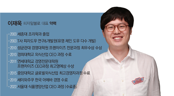 [CEO초대석] 피자 프랜차이즈에 장인정신 담은 청년