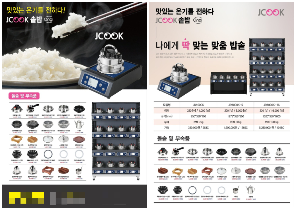제이쿡인덕션, 딱 맞는 맞춤 밥솥 제이쿡솥밥 온기 출시