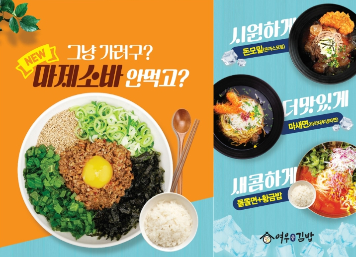 여우애김밥, 런치플레이션에 김밥 매출 상승
