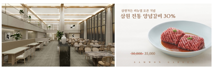 46년 전통 한식 전문점 새롭게 태어나다 … 삼원가든, 리뉴얼 오픈