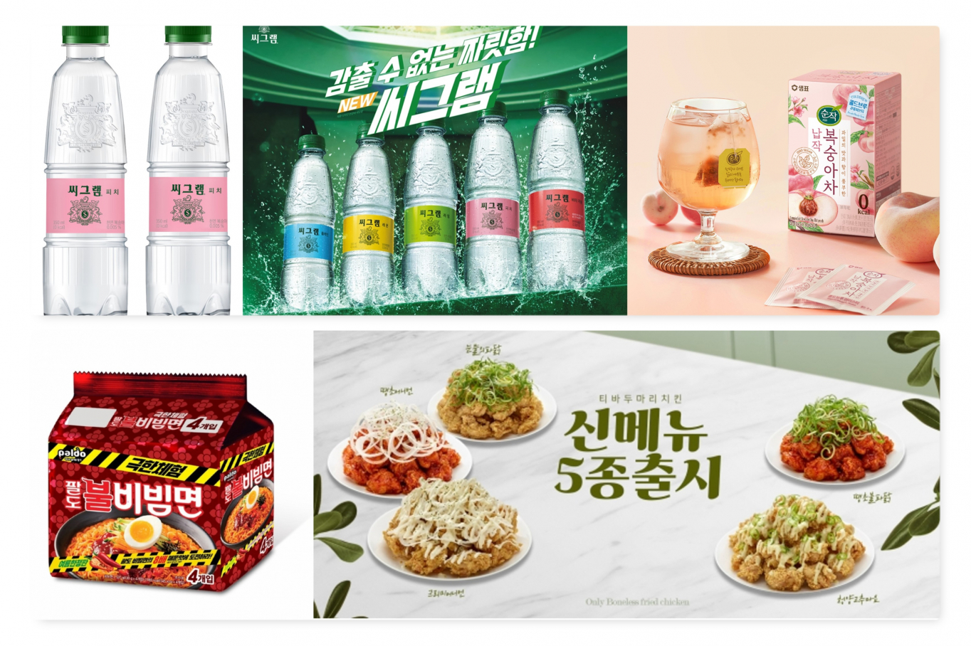 푸라닭·팔공티 등 새로운 맛이 나왔다고? 나만의 선택은!