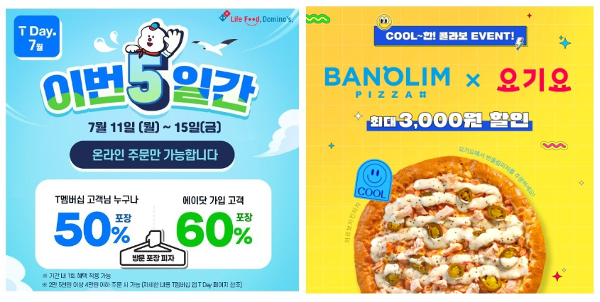 반올림피자샵 · 도미노피자 · 파파존스등 피자전문 브랜드 할인행사